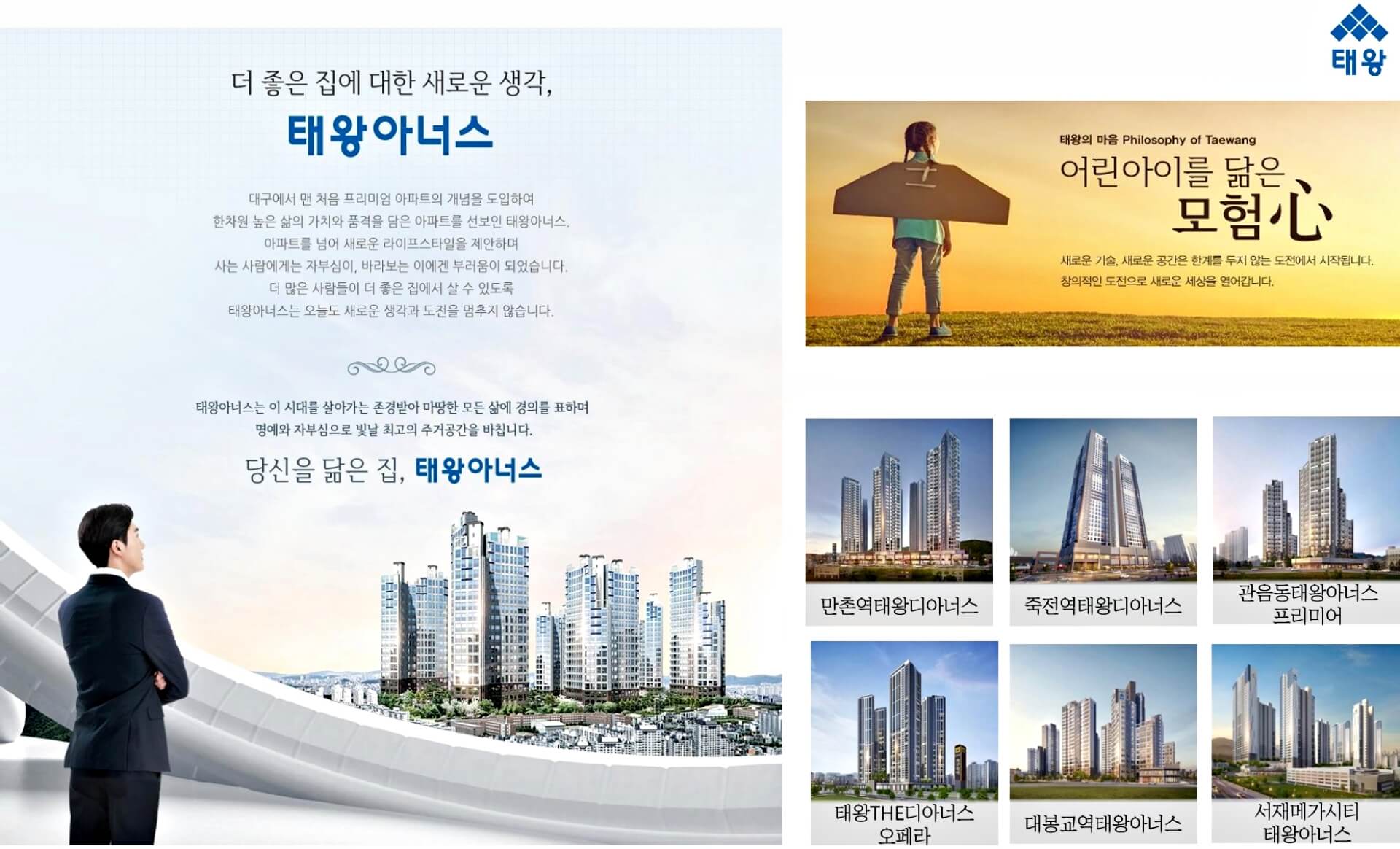 동대구 태왕아너스