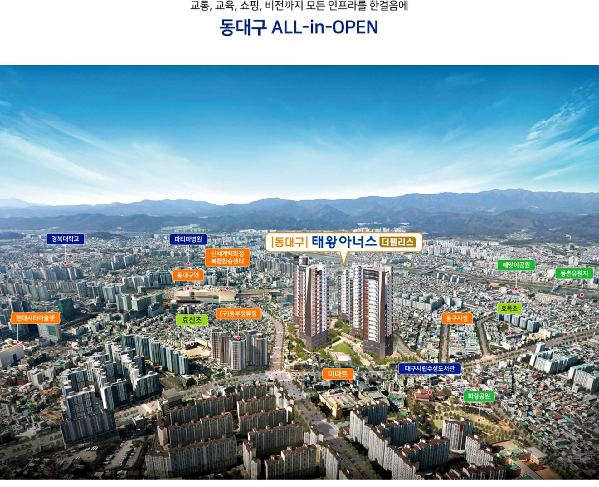동대구 태왕아너스
