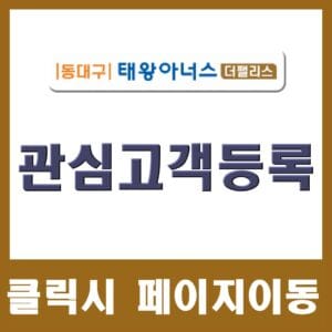 관심고객등록