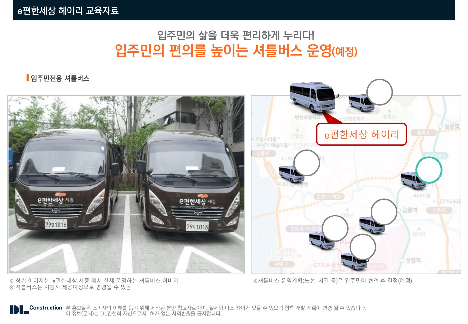 이편한세상 헤이리